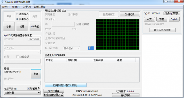 介绍几款常用的WIFI共享软件,随你挑